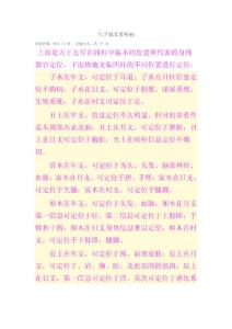 八字地支看疾病