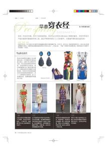 早春穿衣經(jīng)《和諧之旅》2013年3月