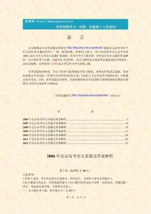 2006～2012年北京高考语文历年真题及答案解析