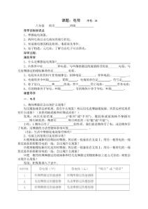 [初二物理]八年级物理上册电学学案