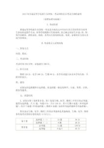 2013年普通高考新课标理科综合考试大纲的说明