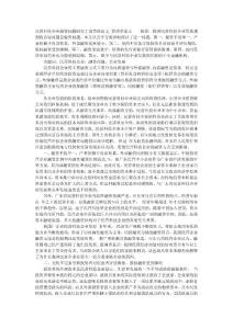 民營科技企業融資問題研究工商管理論文_管理學論文_