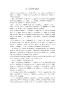 高三语文高考断句翻译