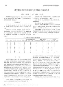 膦甲酸鈉治療重癥流行性乙型腦炎的臨床體會(huì)