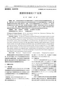 腹膜轉(zhuǎn)移瘤的CT征象