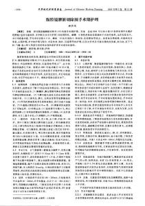 腹腔鏡脾臟切除圍手術(shù)期護(hù)理