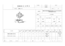 機(jī)械加工工序卡