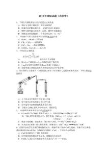 北京2010高考化学试题及答案