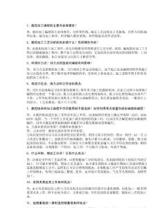 數控簡答及其答題