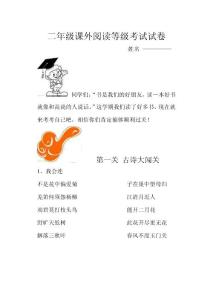 二年级课外阅读考级试卷