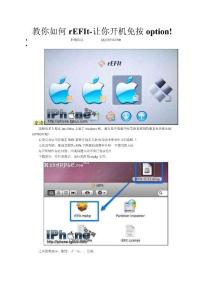 教你如何rEFIt-讓你開機免按option!