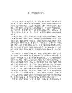 做一名優(yōu)秀的導(dǎo)游員