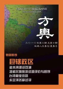 方舆网刊2010年第2期