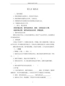 【机械设计基础学习指导】9链传动（精品推荐，免费分享！）