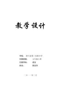 杨氏父子教学设计人教版语文五年级下册第10课