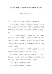 關(guān)于我市建設(shè)工程竣工結(jié)算差價(jià)調(diào)整的指導(dǎo)意見 蘇