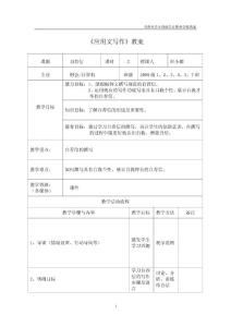 自薦信寫作教案