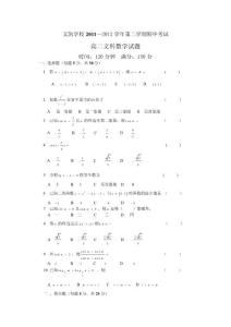 高二文科数学试卷