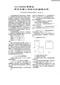 micro—Smalltalk语言在移动机器人控制中的编程应用