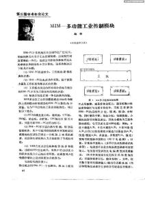 MIM—多功能工业控制模块