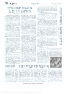 我國當前蛋雞產業發展趨勢淺析