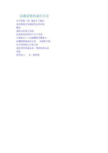 追溯愛情的成長歷史