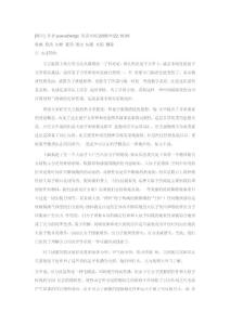 一位網(wǎng)友對(duì)本人的“結(jié)構(gòu)漲落引力論的要點(diǎn)”文中觀點(diǎn)的評(píng)述