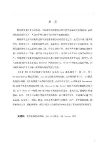 计算机专业毕业论文-教育资源管理系统