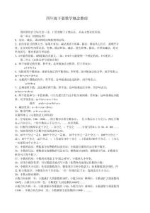 四年级数学公式
