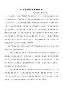 向孫波同志學習有感