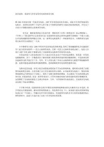 技術創業：美國華人科學家發明交流納米發電機