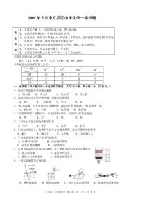 2009年北京市宣武区中考化学一模试题