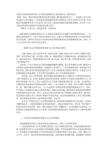 社保基金等機構投資者參與公司治理問題研究工商管理論文_管理學論文_
