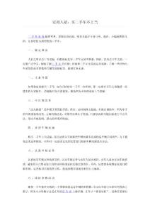 实用八招：买二手车不上当