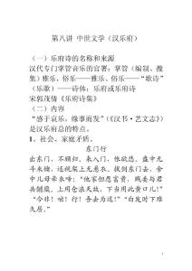 南京師范大學(xué)本科生中國文學(xué)史 第八講 中世文學(xué)（漢樂府）