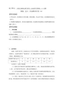 22.5二次函数的应用(4)