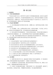 畢業設計 第一章 總論