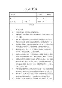 水穩基層施工技術交底