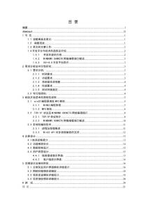 原創(chuàng)畢業(yè)設(shè)計論文：局域網(wǎng)聊天系統(tǒng)