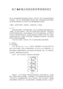 高校實驗管理系統(tǒng)