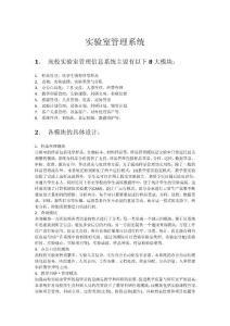 實驗室管理系統(tǒng)設(shè)計