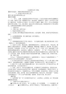 高中语文必修一教案