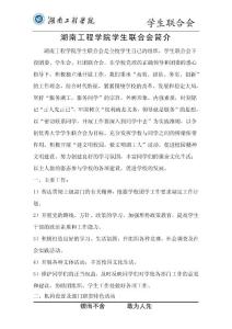 湖南工程學院學生聯合會簡介