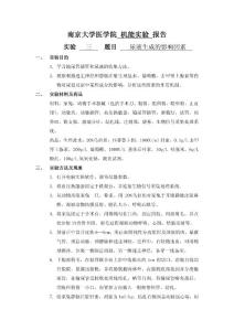 尿液生成的影響因素 南大 機能