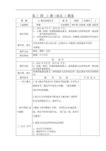 难忘的泼水节教学设计人教版语文二年级下册第11课