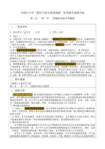初中化学优秀教案评选