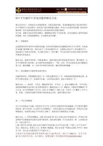 寶泰金號MT4平臺常見的N個問題