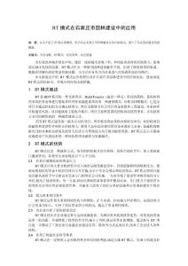 BT模式在石家莊市園林建設(shè)中的應(yīng)用