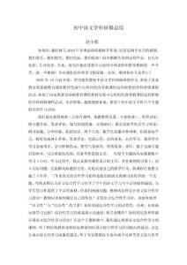 初中语文学科研修总结　