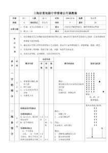 上海位育初级中学排球公开课教案